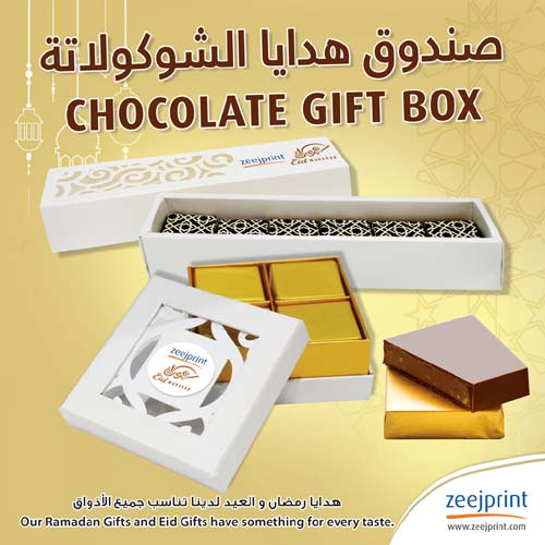 صندوق هدايا الشوكولاتة