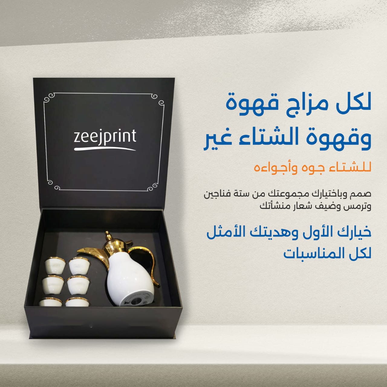 Qahwa Premium Gift Set